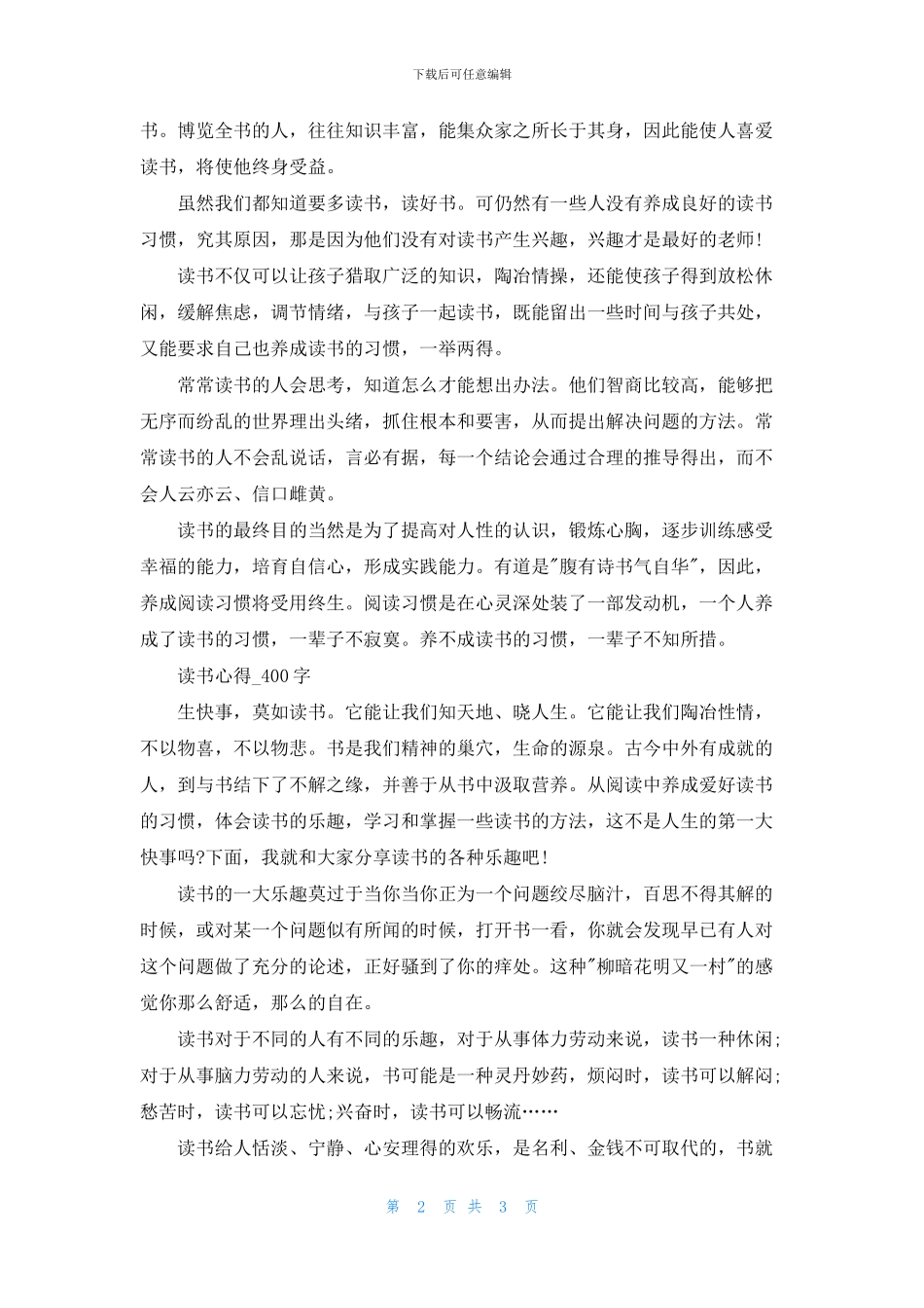 读书心得体会：持之以恒坚持读书4篇_第2页