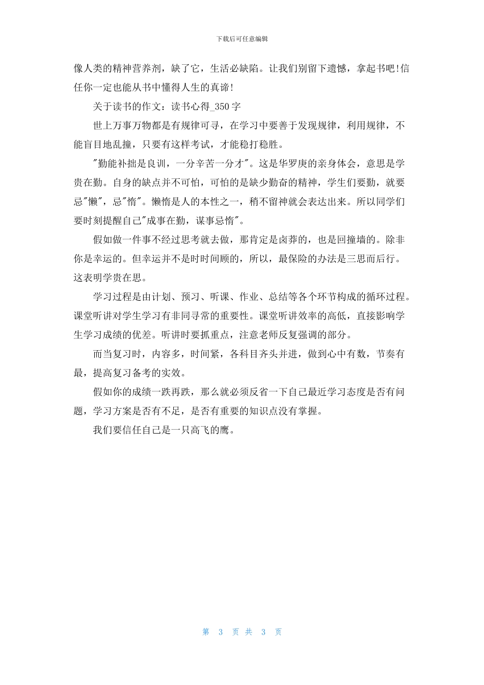 读书心得体会：持之以恒坚持读书4篇_第3页