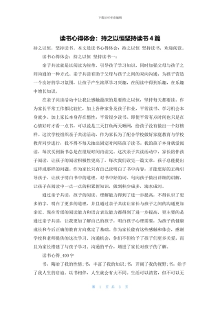 读书心得体会：持之以恒坚持读书4篇
