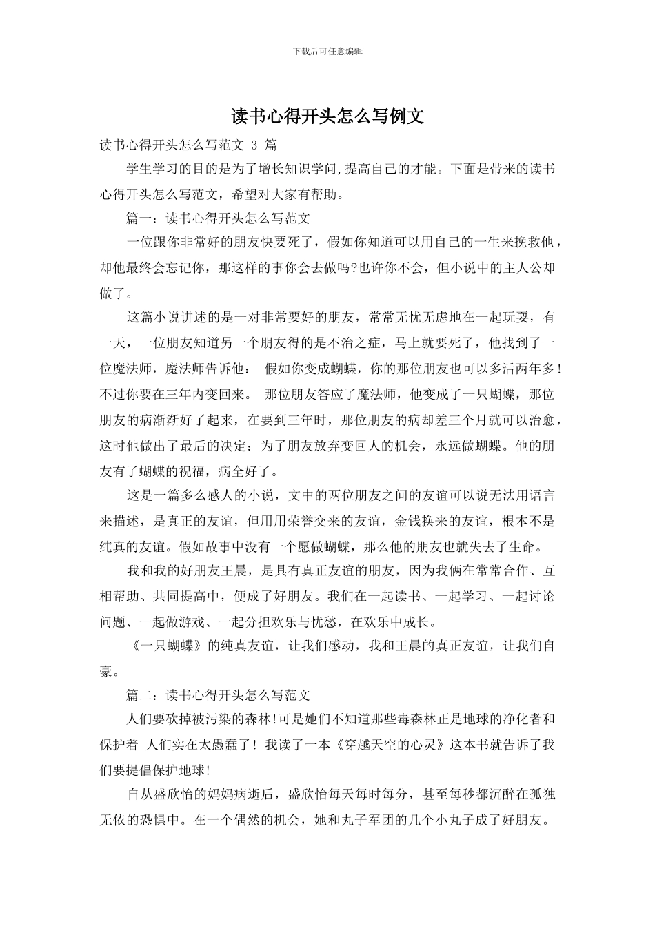 读书心得开头怎么写例文_第1页