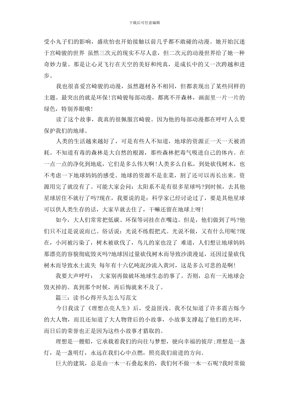 读书心得开头怎么写例文_第2页