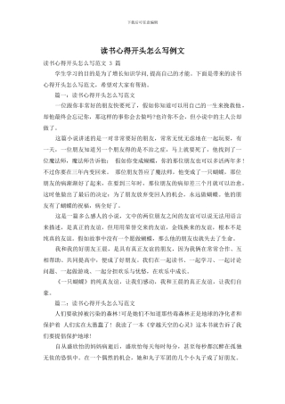 读书心得开头怎么写例文