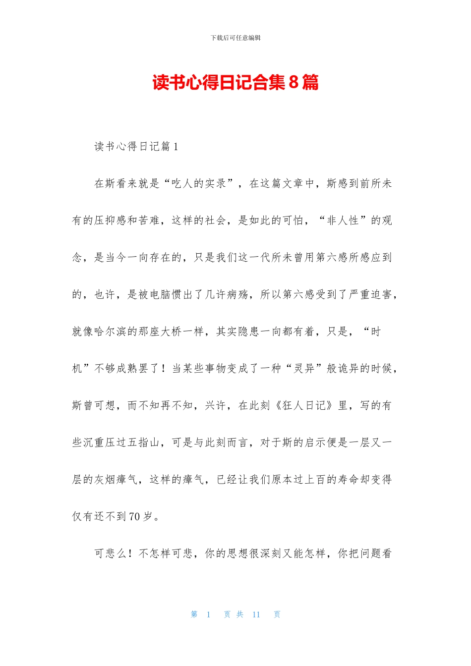 读书心得日记合集8篇_第1页