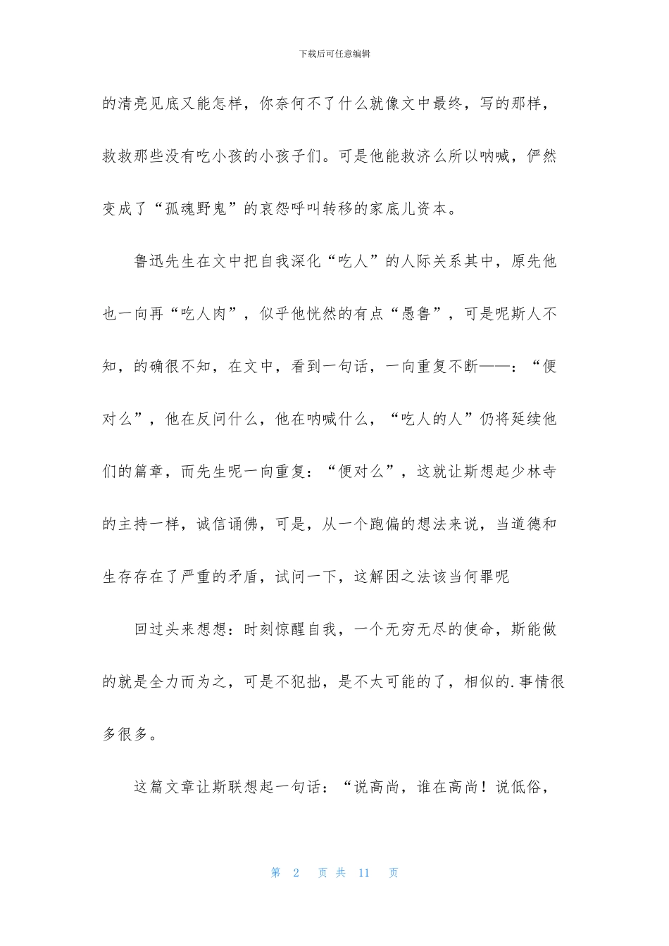 读书心得日记合集8篇_第2页