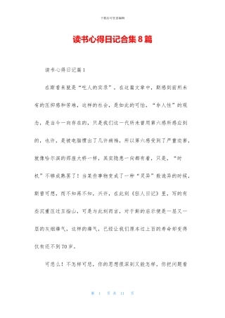 读书心得日记合集8篇