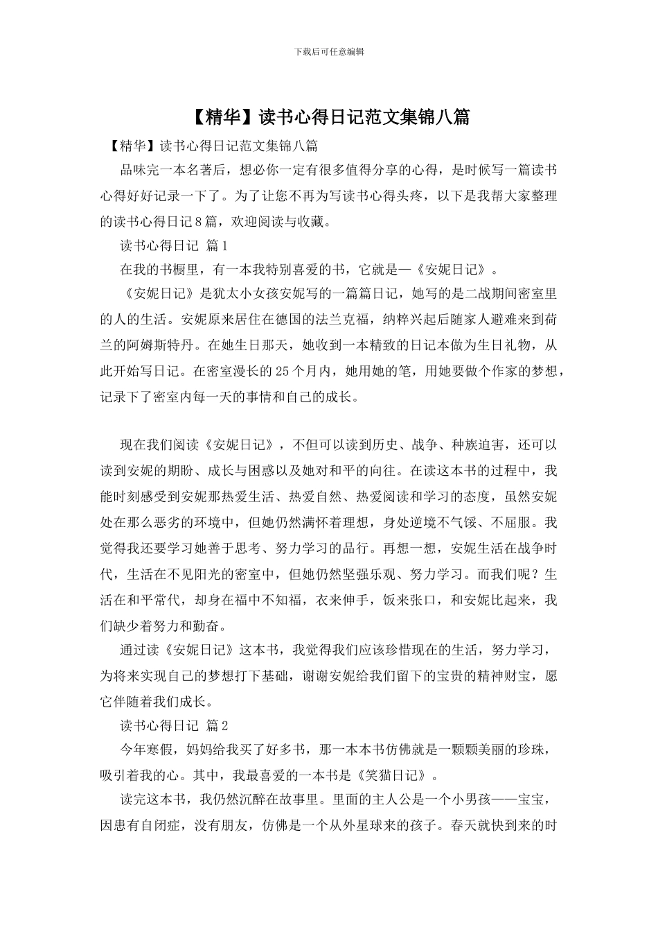 读书心得日记范文集锦八篇_第1页