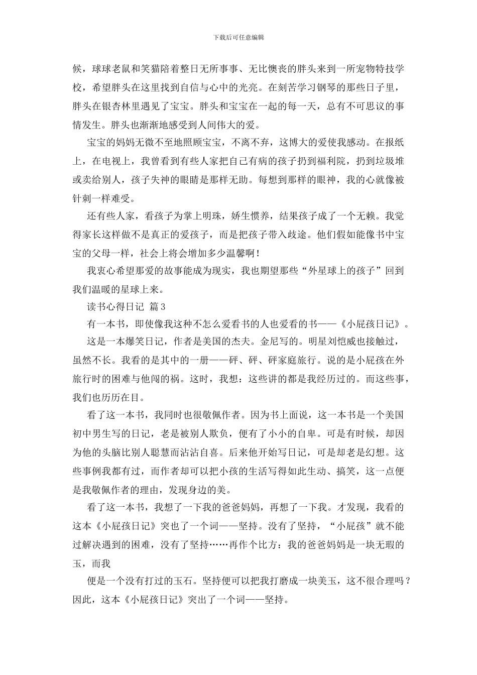 读书心得日记范文集锦八篇_第2页