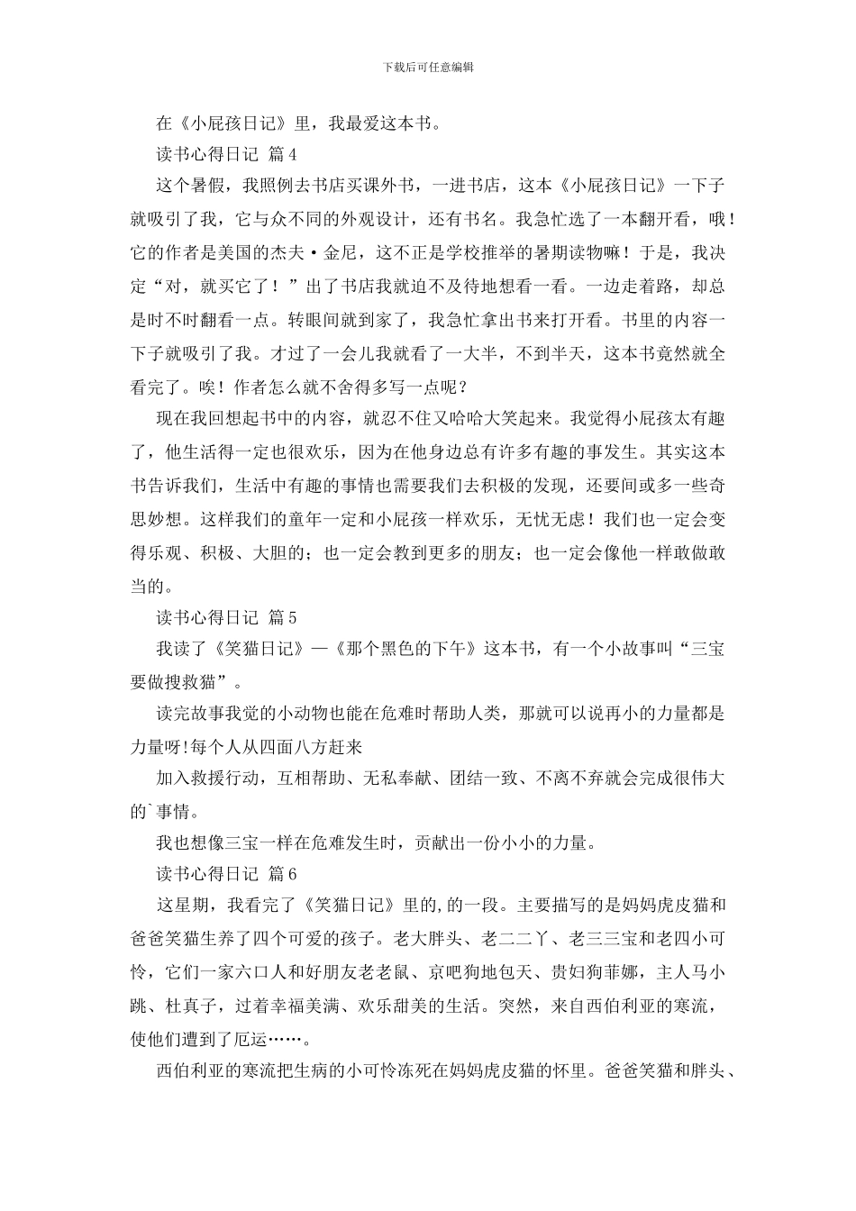 读书心得日记范文集锦八篇_第3页