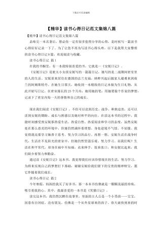 读书心得日记范文集锦八篇