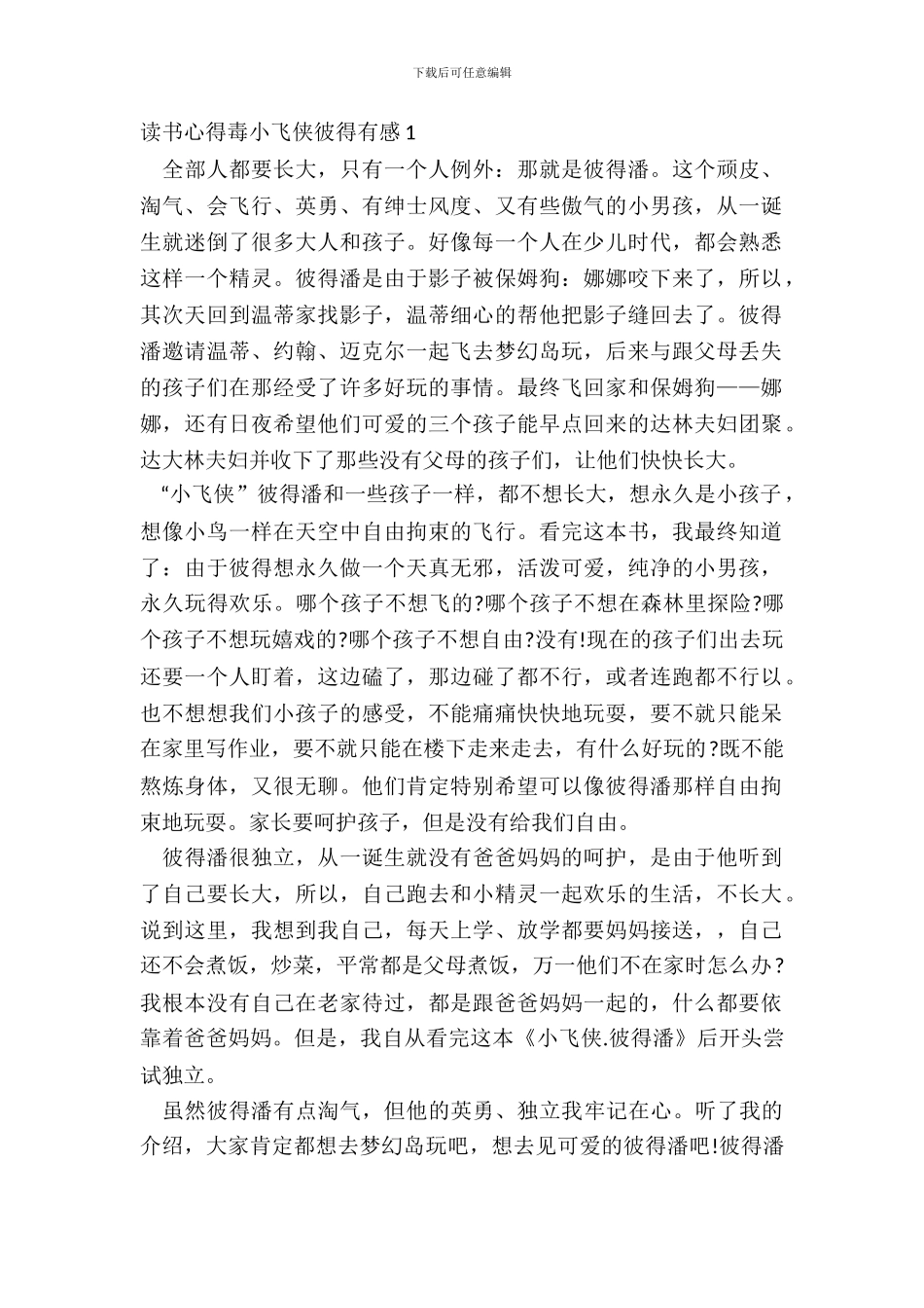 读书心得毒小飞侠彼得有感最新_第2页