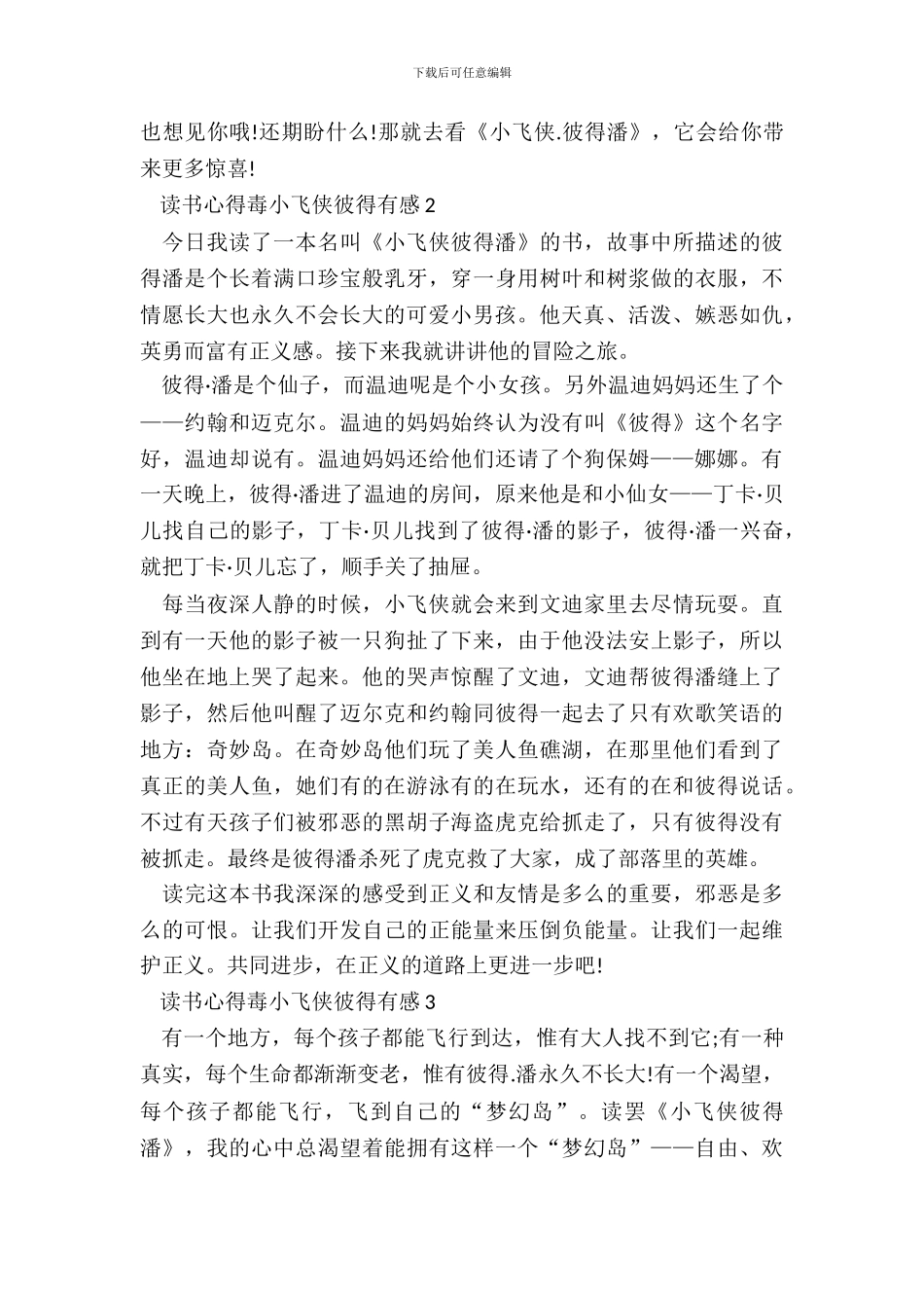 读书心得毒小飞侠彼得有感最新_第3页