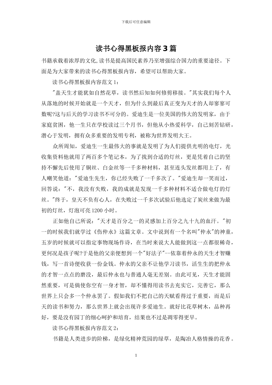 读书心得黑板报内容3篇_第1页