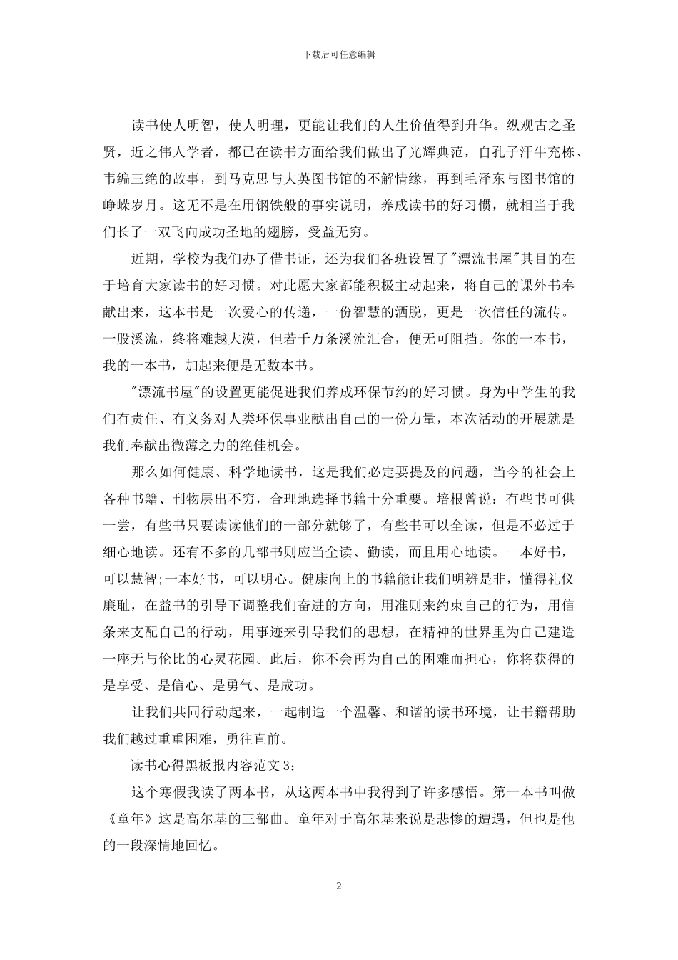 读书心得黑板报内容3篇_第2页