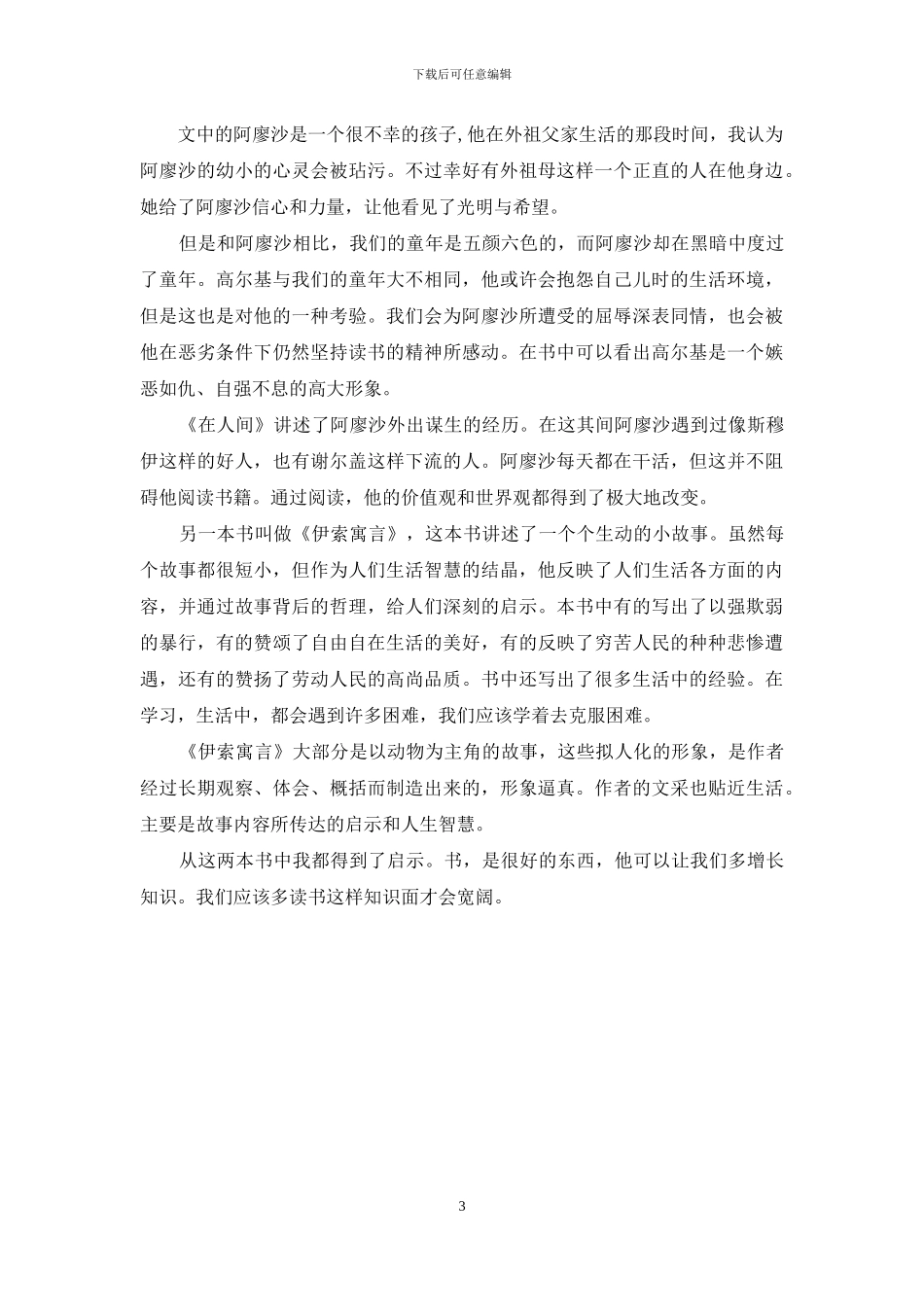 读书心得黑板报内容3篇_第3页