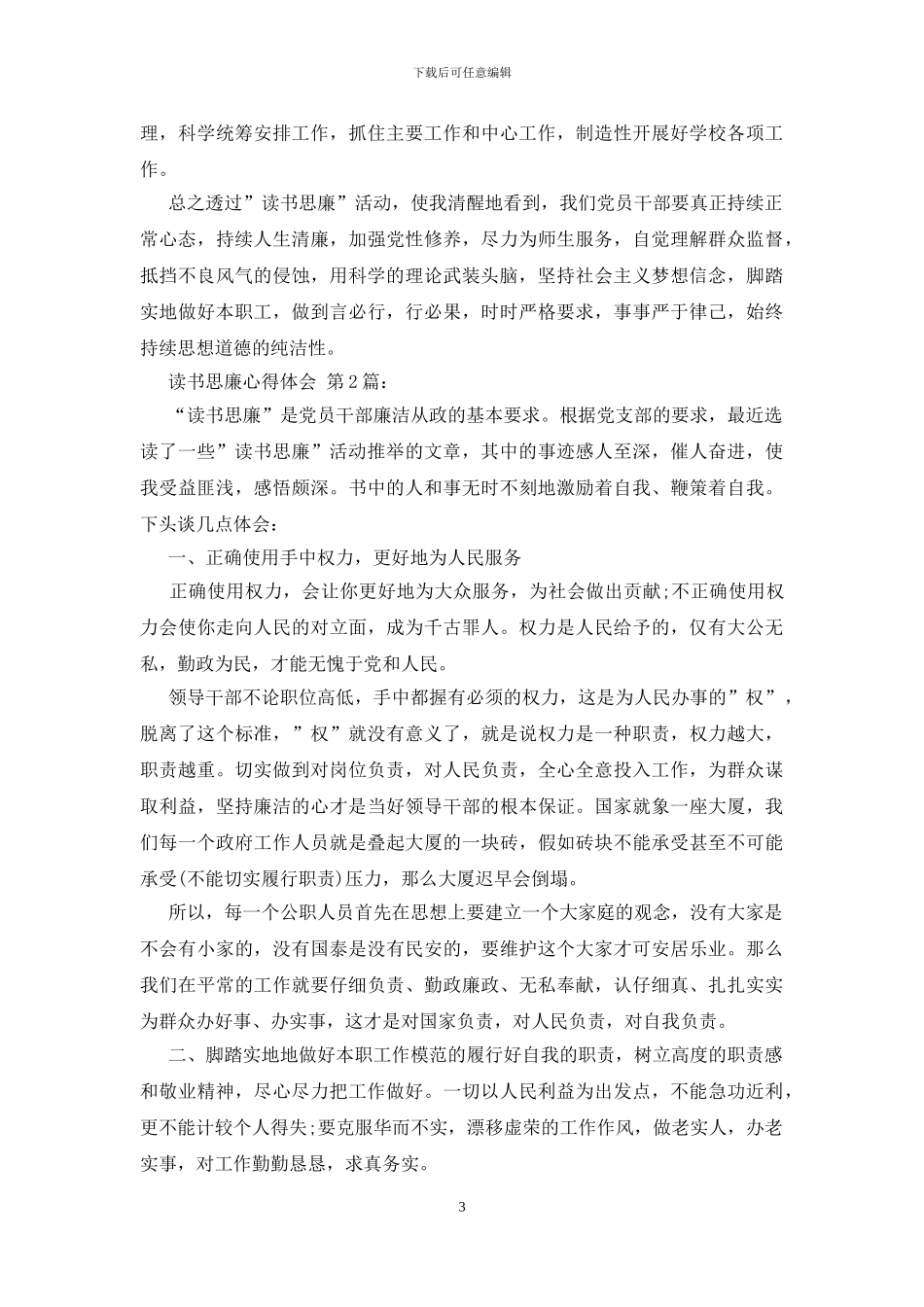 读书思廉心得体会_第3页