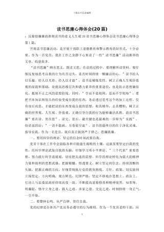 读书思廉心得体会