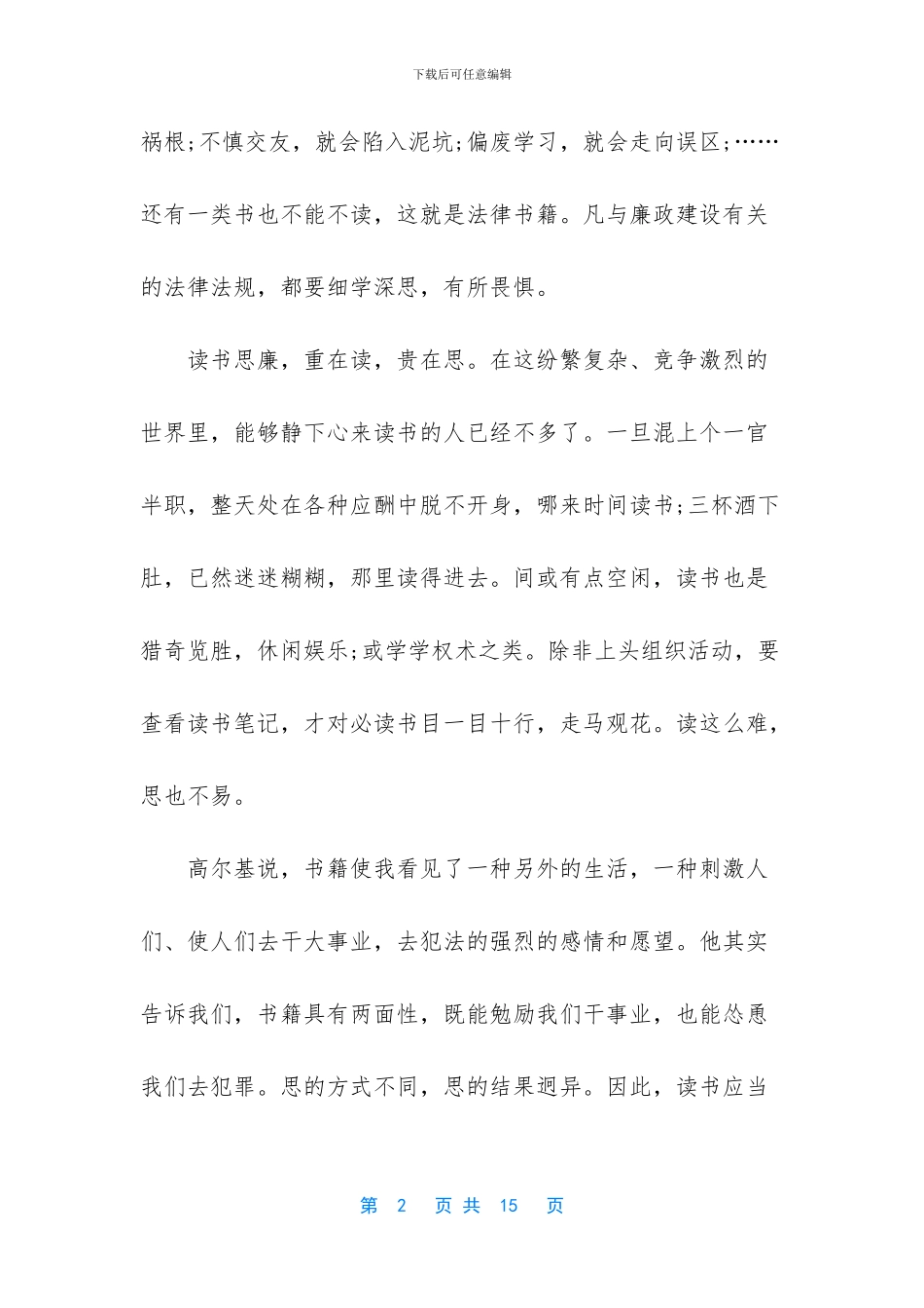 读书思廉的心得体会_第2页