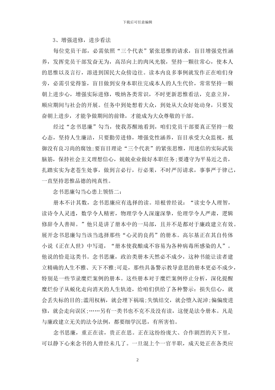 读书思廉活动心得体会_第2页