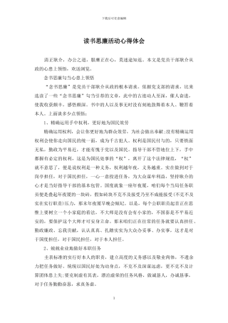 读书思廉活动心得体会