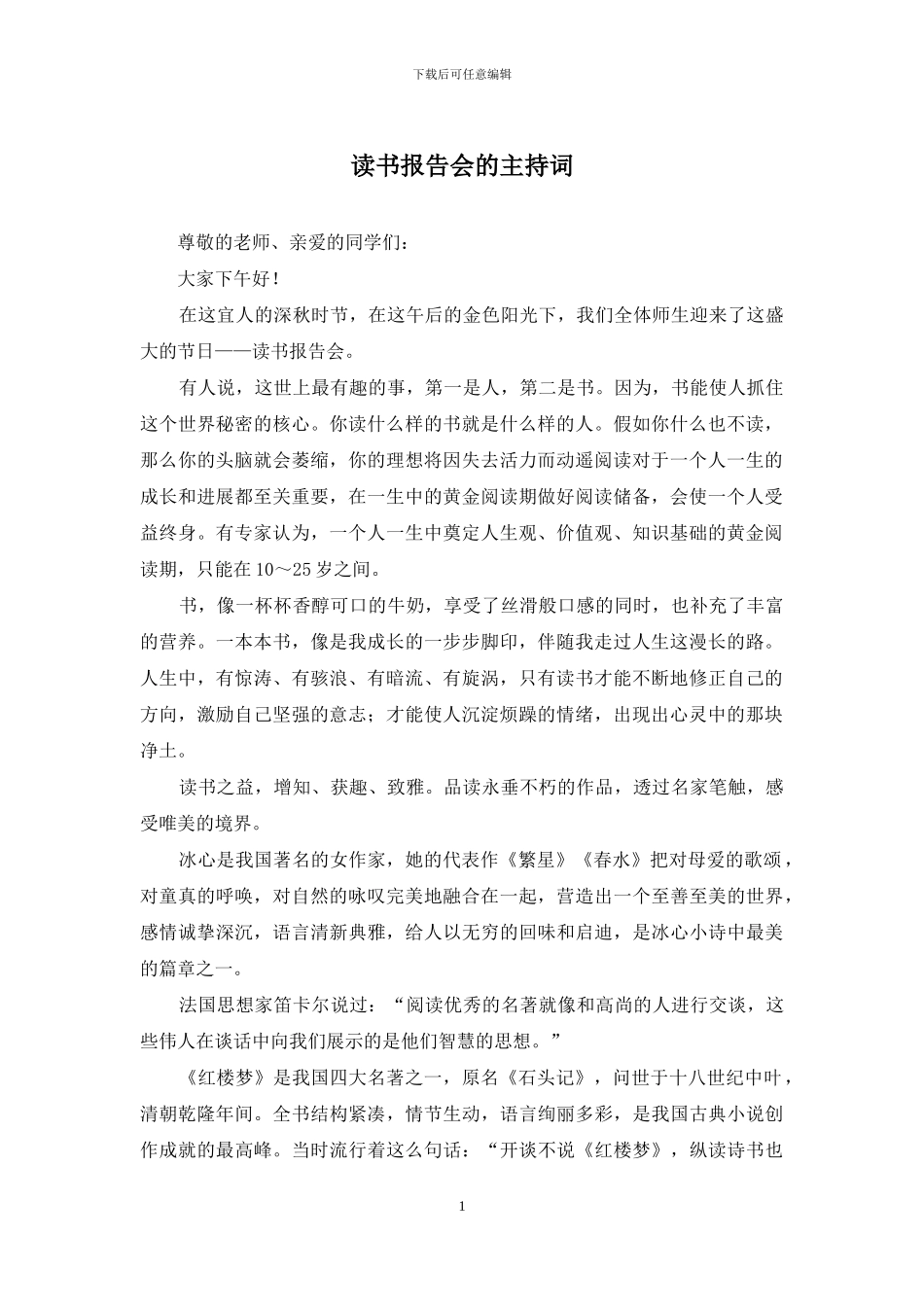 读书报告会的主持词_第1页