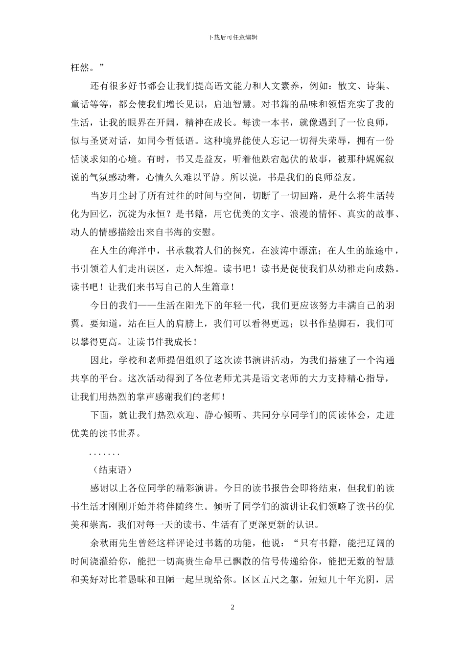 读书报告会的主持词_第2页