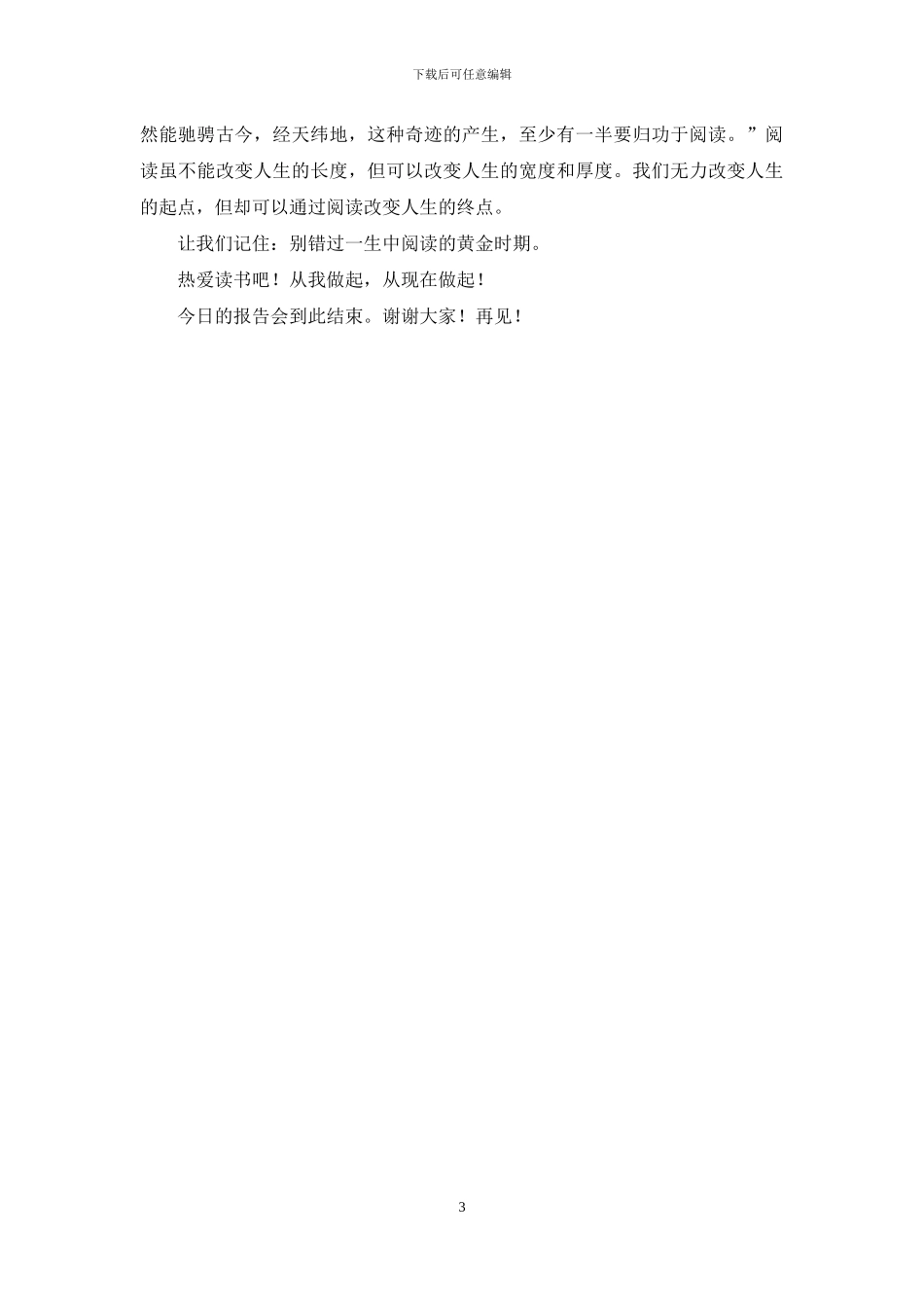 读书报告会的主持词_第3页