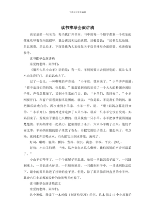 读书推荐会演讲稿