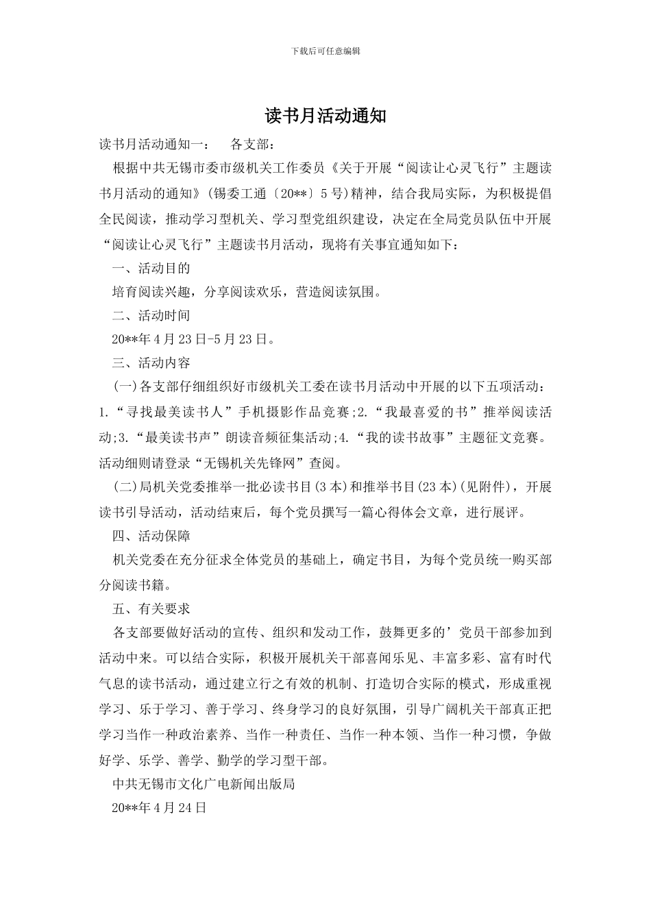 读书月活动通知_第1页