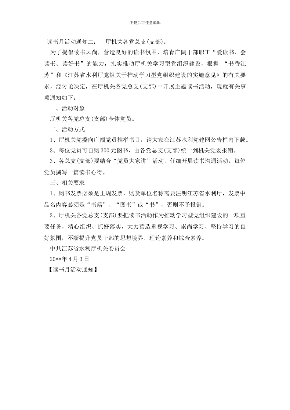 读书月活动通知_第2页