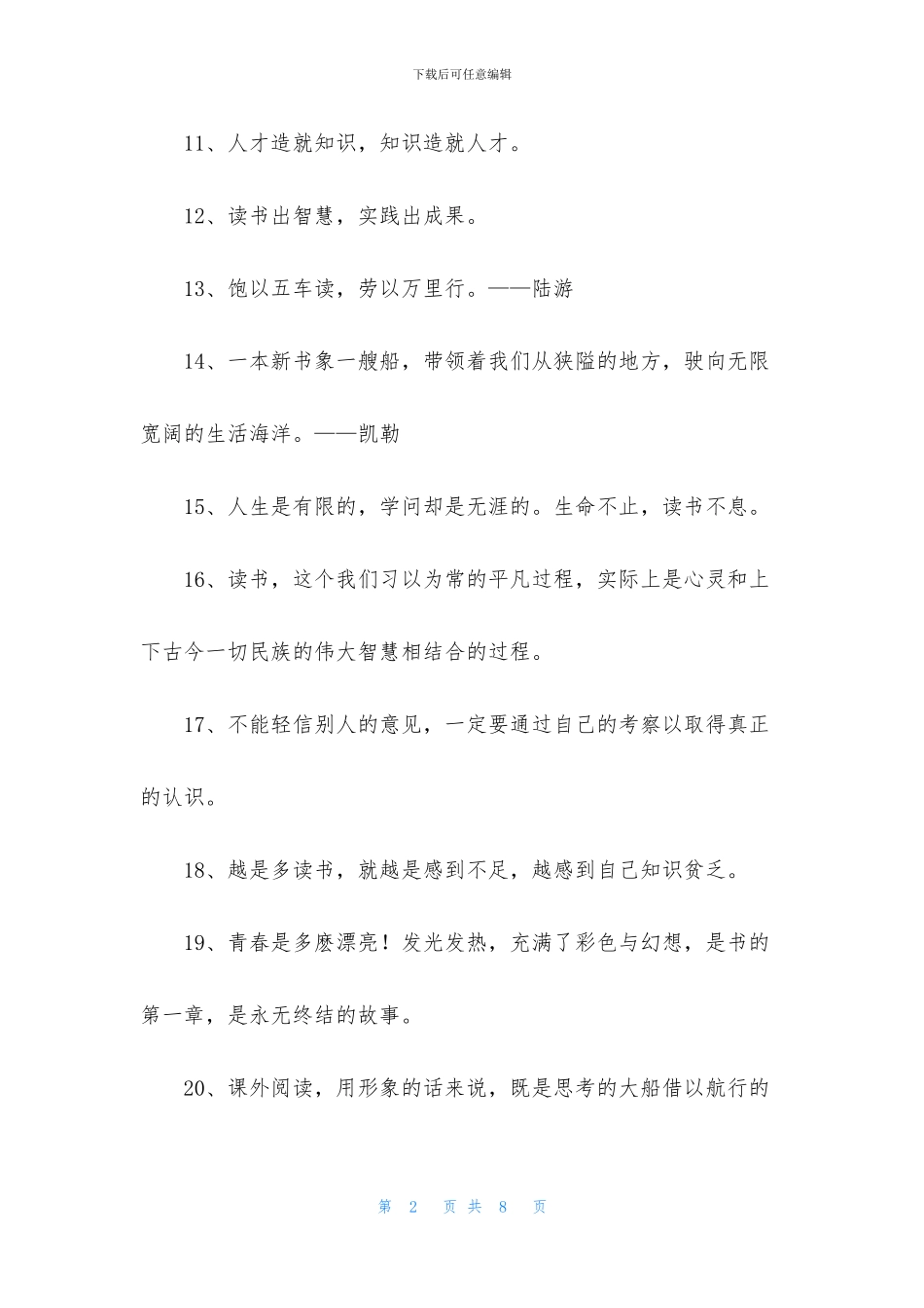 读书格言锦集68句_第2页
