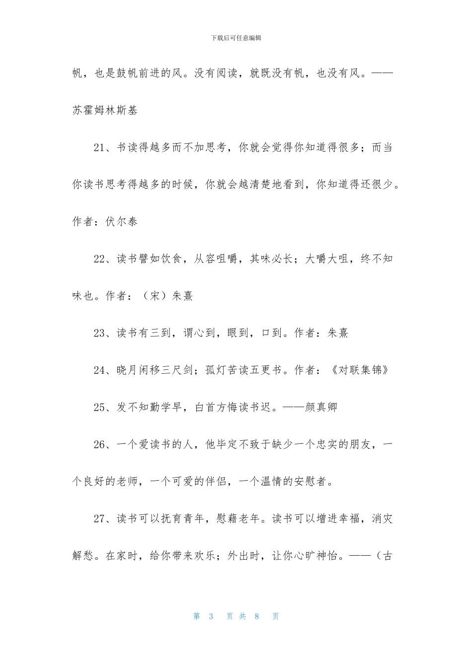 读书格言锦集68句_第3页