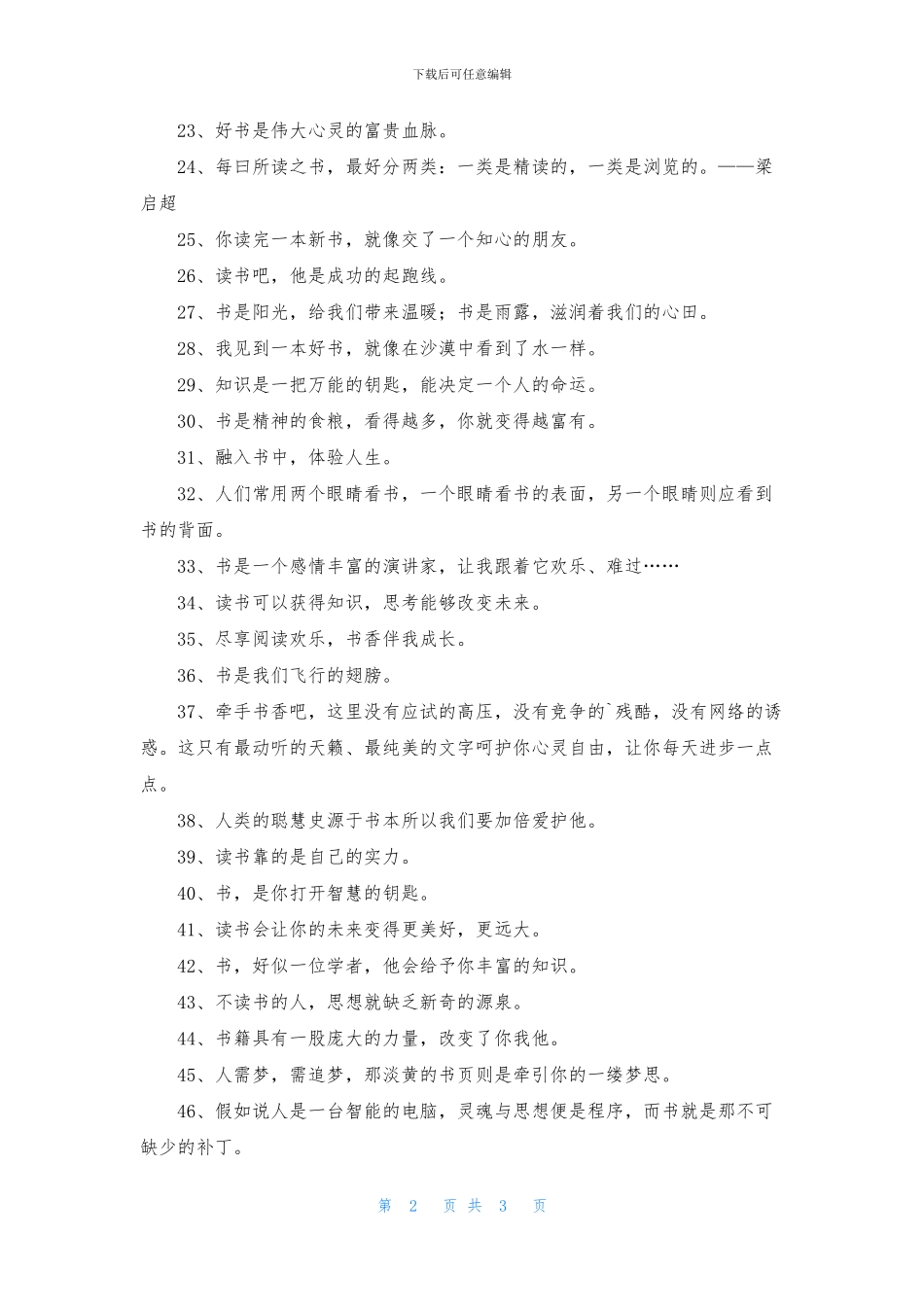 读书格言集锦57条_第2页
