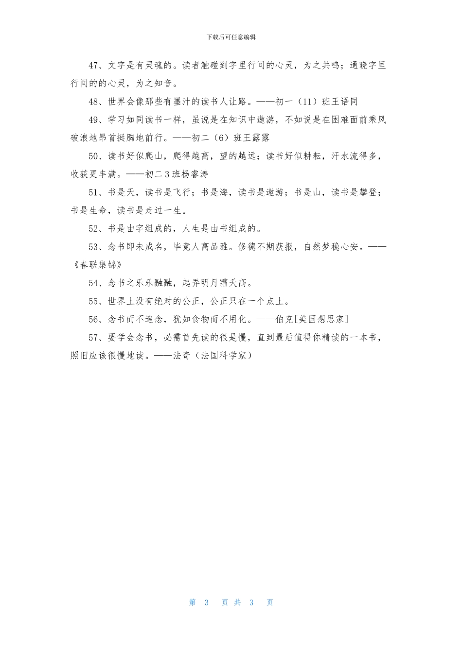 读书格言集锦57条_第3页