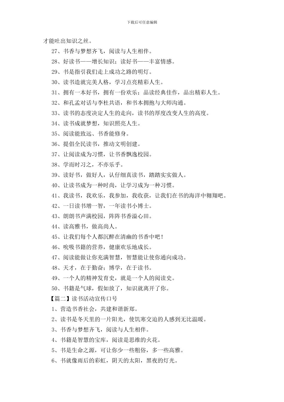 读书活动宣传口号三篇_第2页