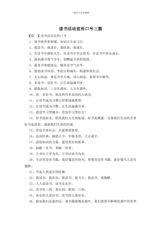 读书活动宣传口号三篇