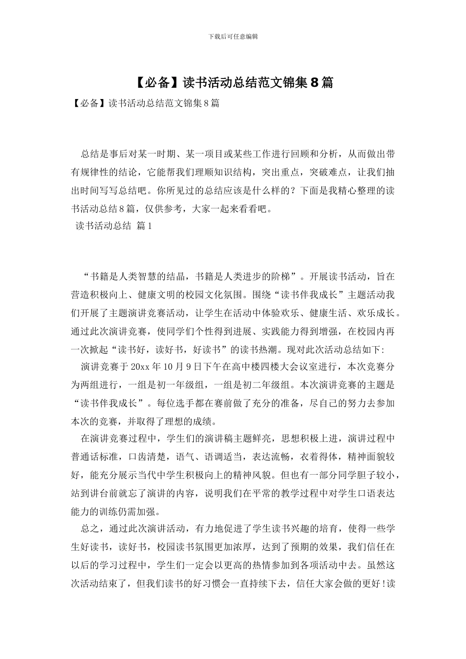 读书活动总结范文锦集8篇_第1页