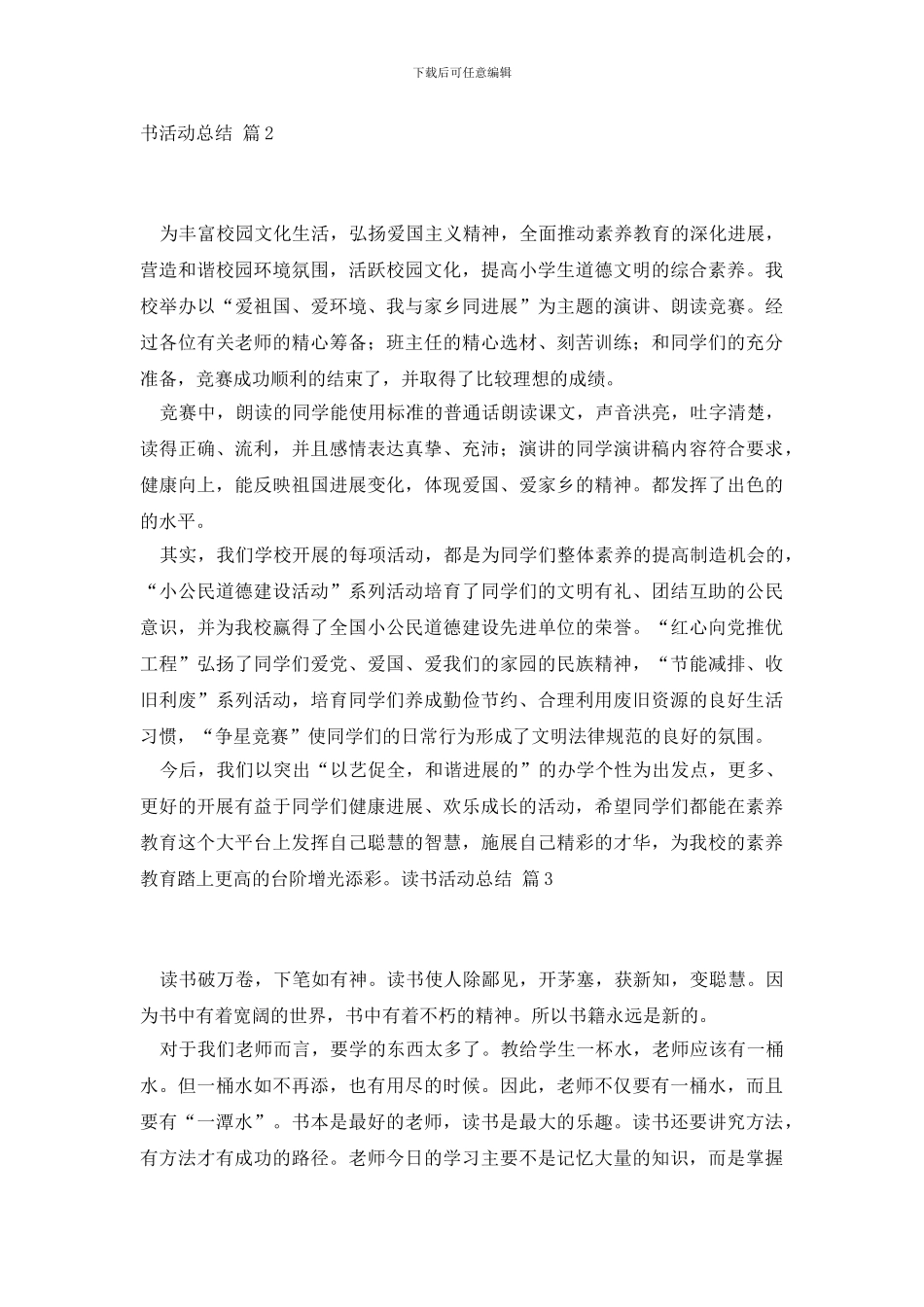 读书活动总结范文锦集8篇_第2页