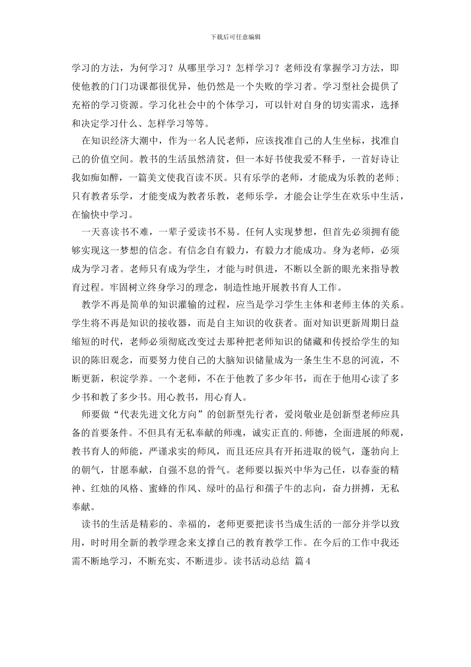 读书活动总结范文锦集8篇_第3页