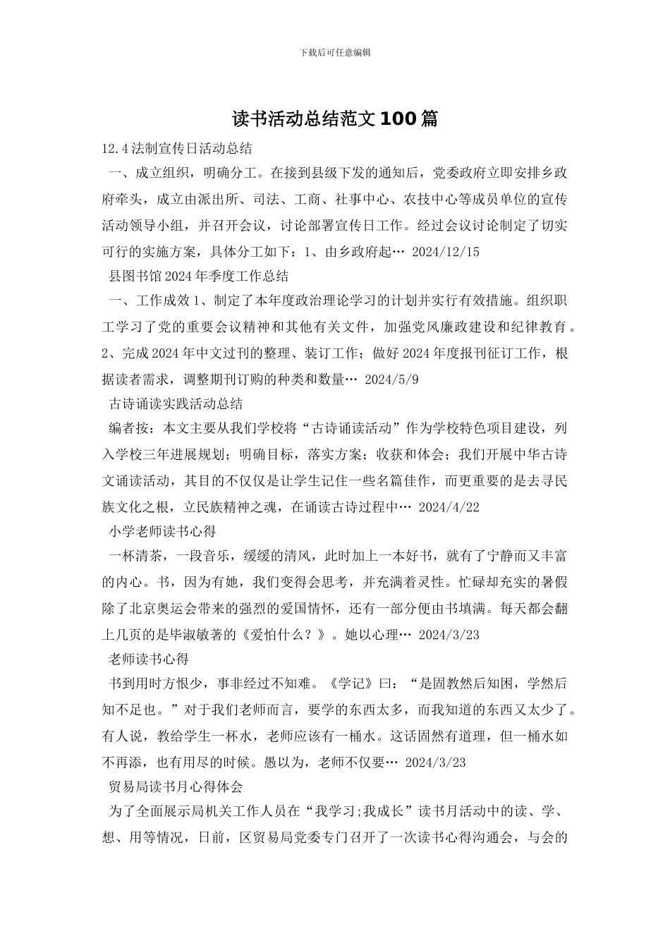 读书活动总结范文100篇_第1页