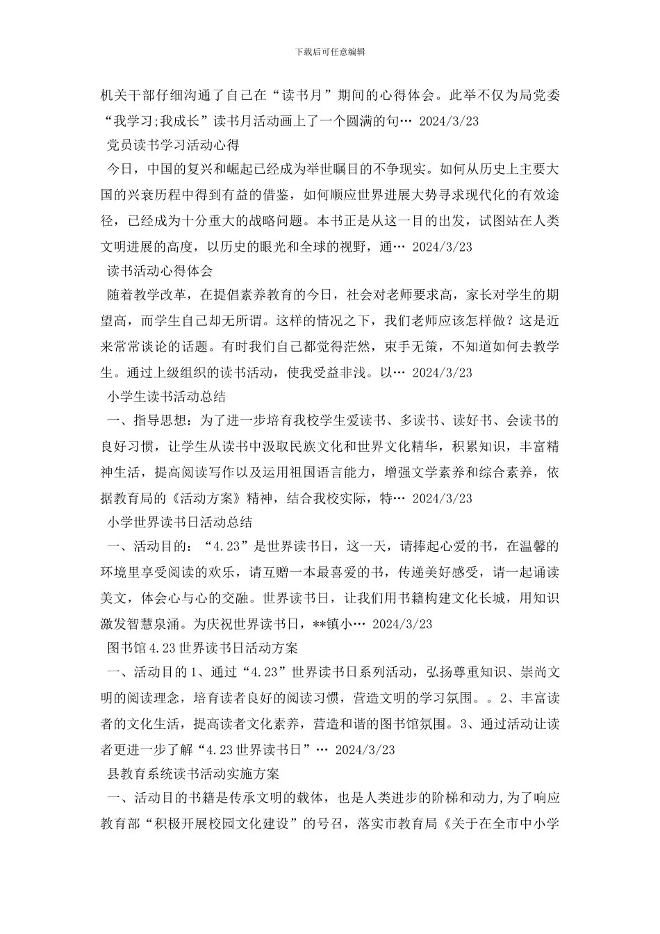 读书活动总结范文100篇_第2页