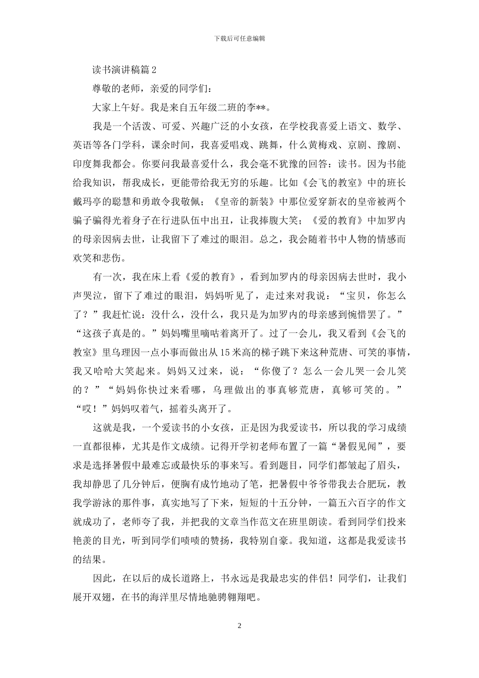读书演讲稿十篇_第2页