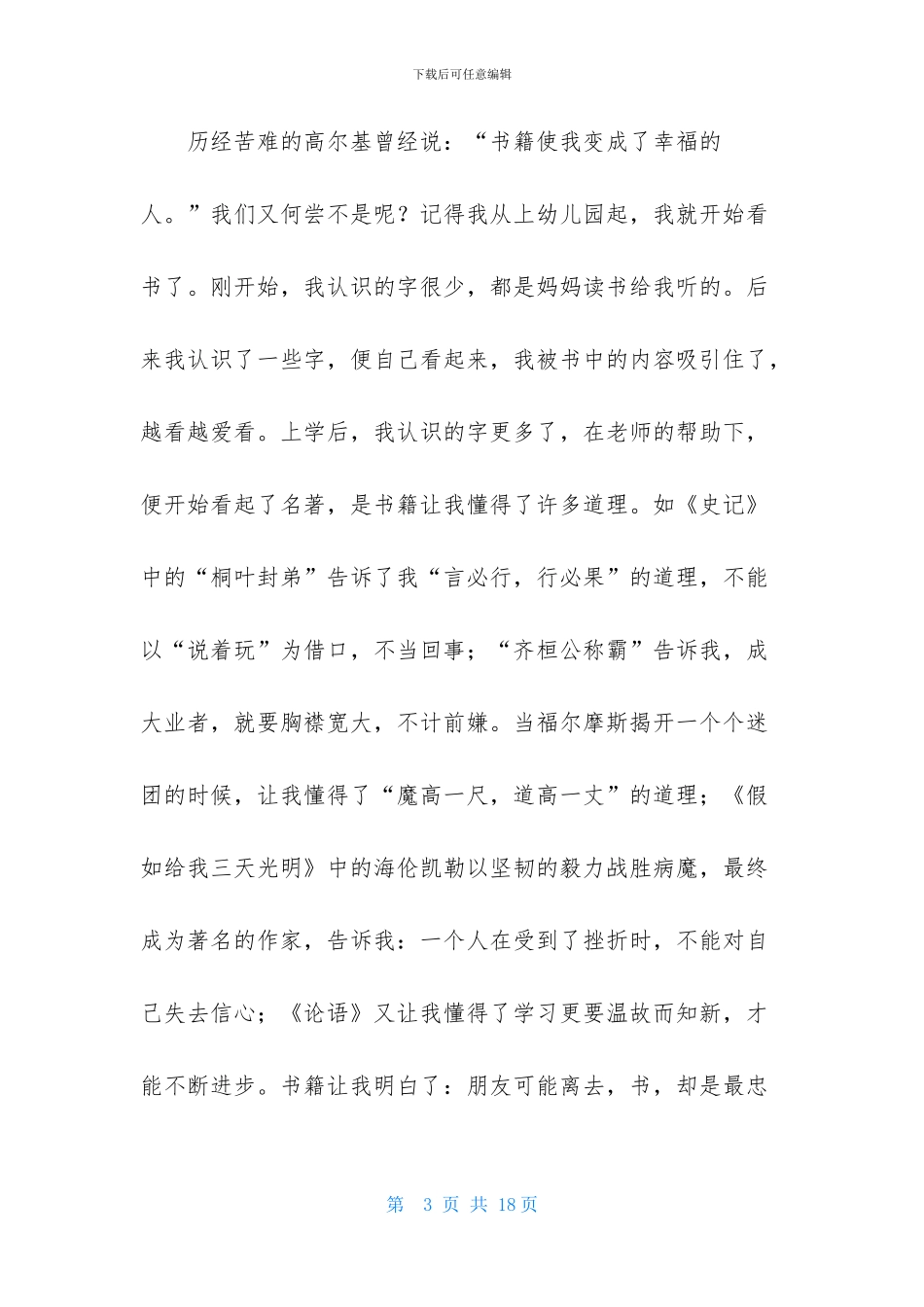 读书演讲稿模板八篇_第3页