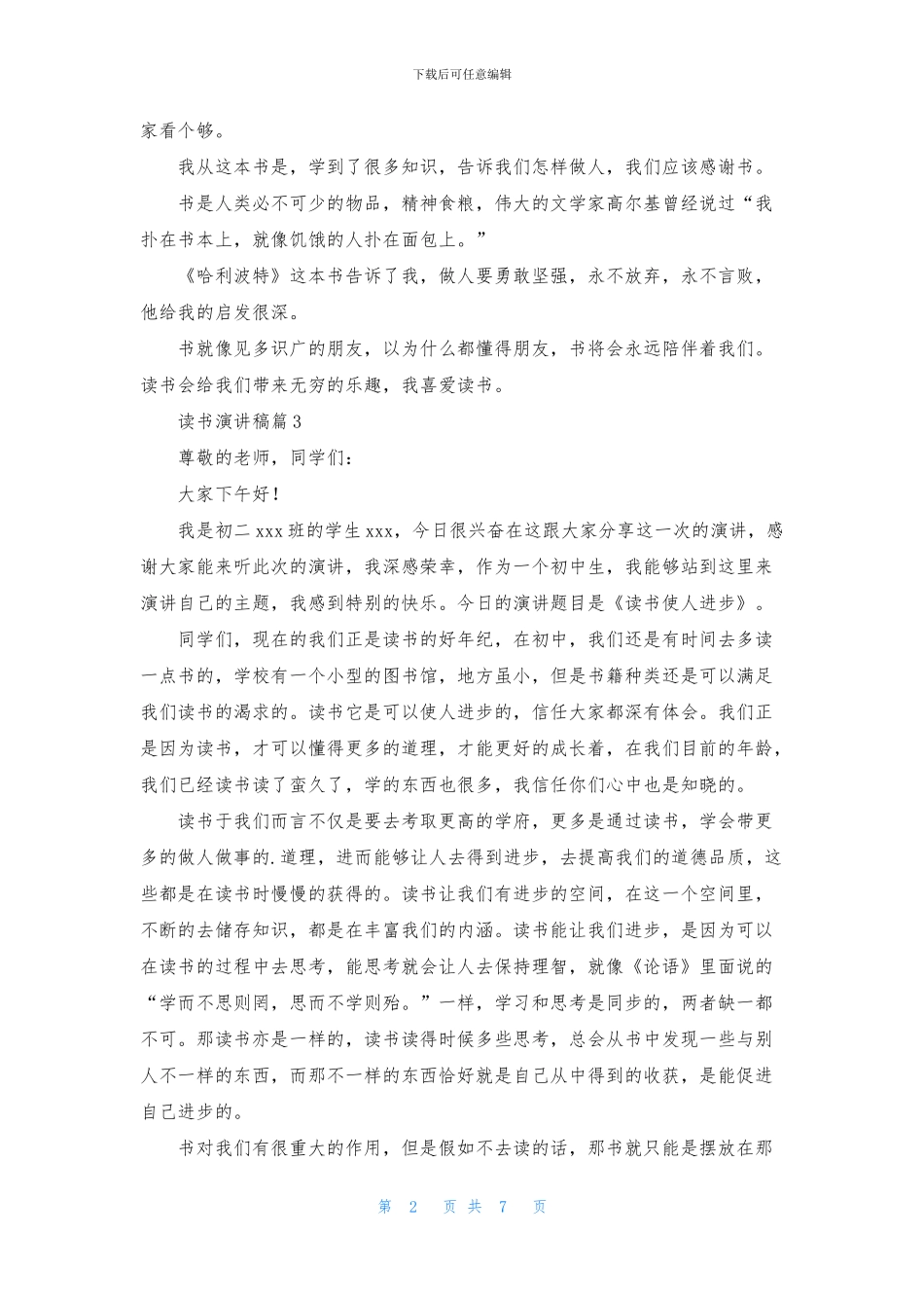 读书演讲稿集合八篇_第2页