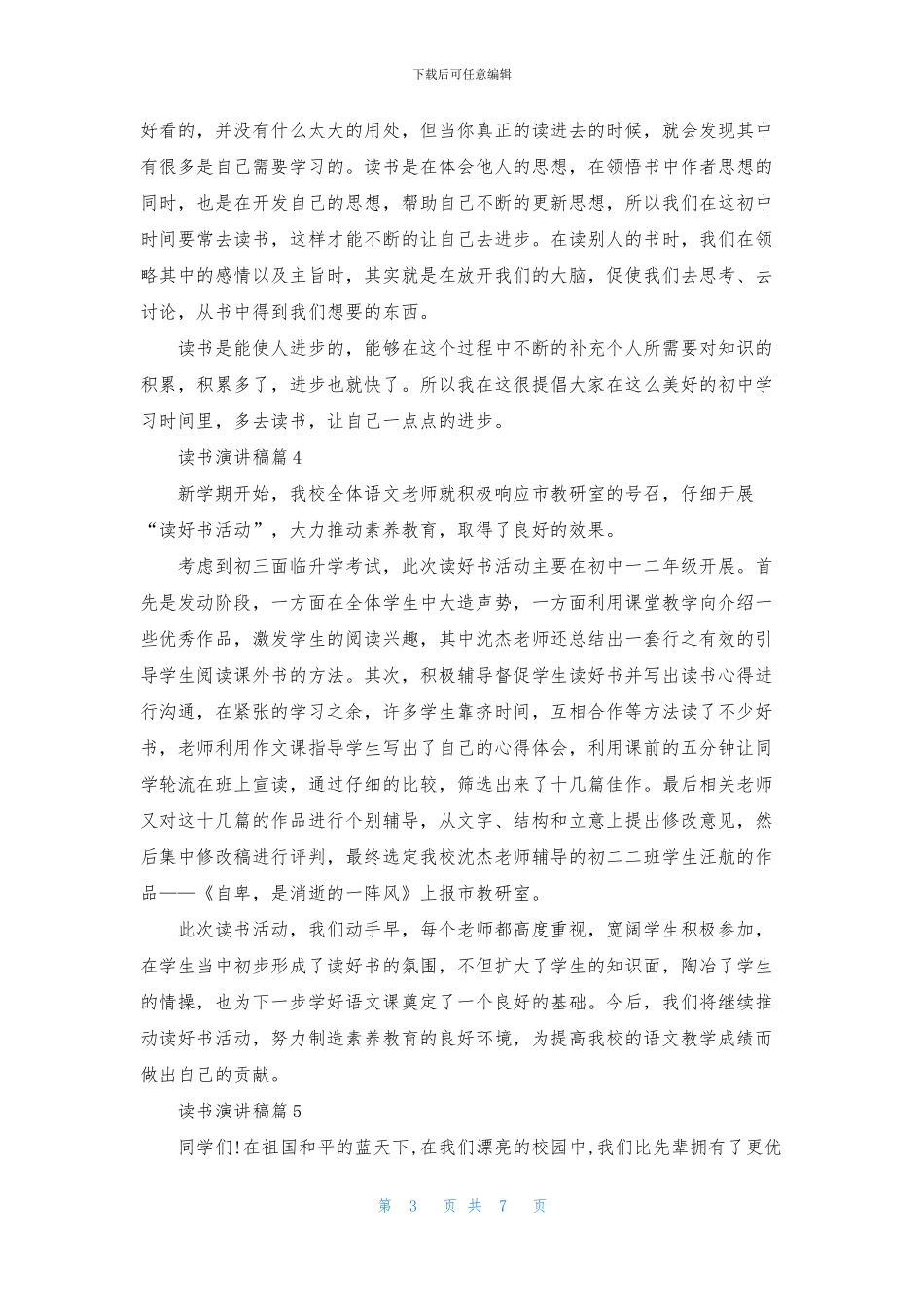 读书演讲稿集合八篇_第3页