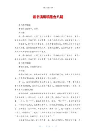 读书演讲稿集合八篇