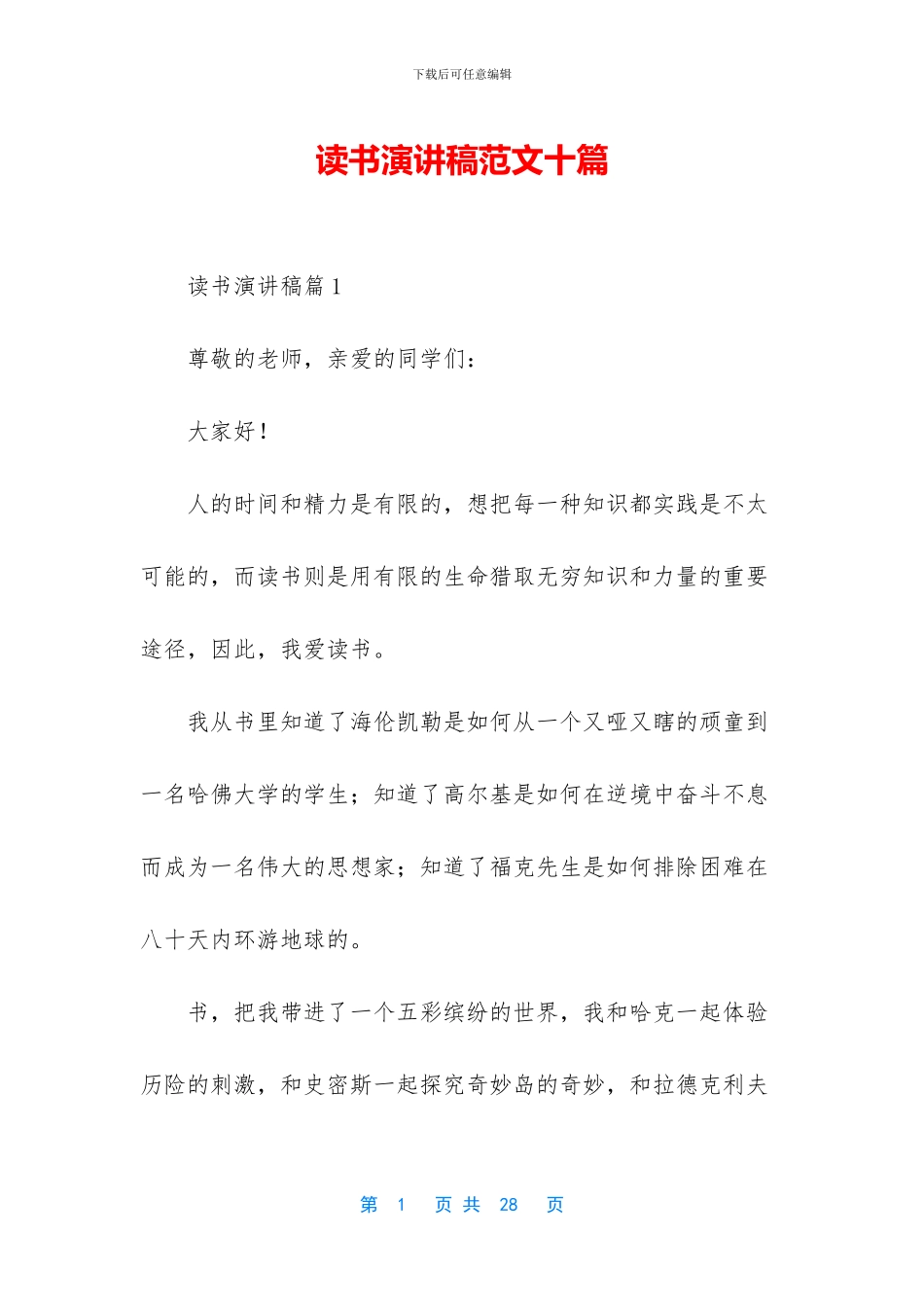 读书演讲稿范文十篇_第1页