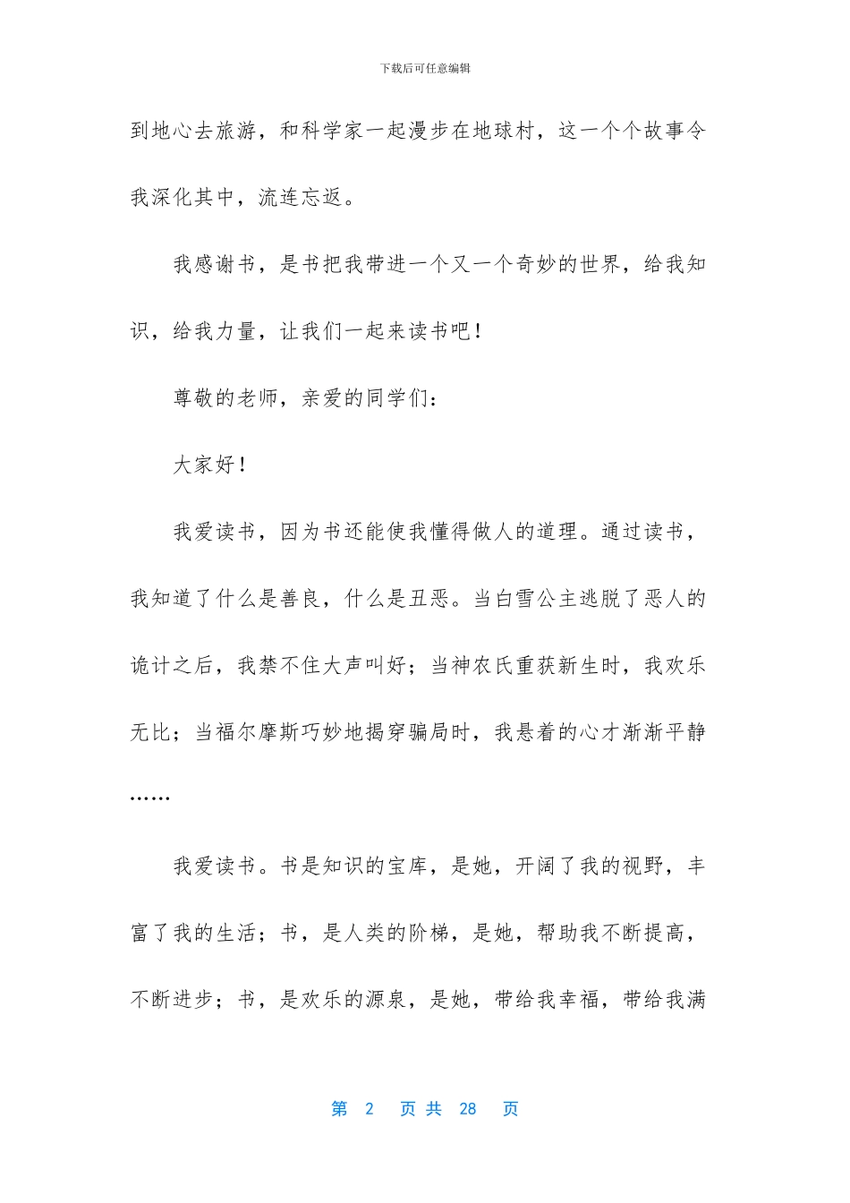 读书演讲稿范文十篇_第2页