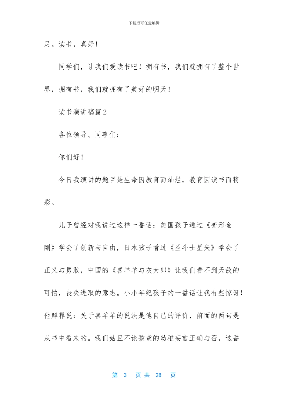读书演讲稿范文十篇_第3页