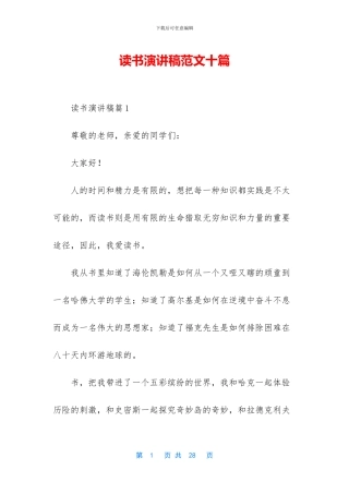 读书演讲稿范文十篇