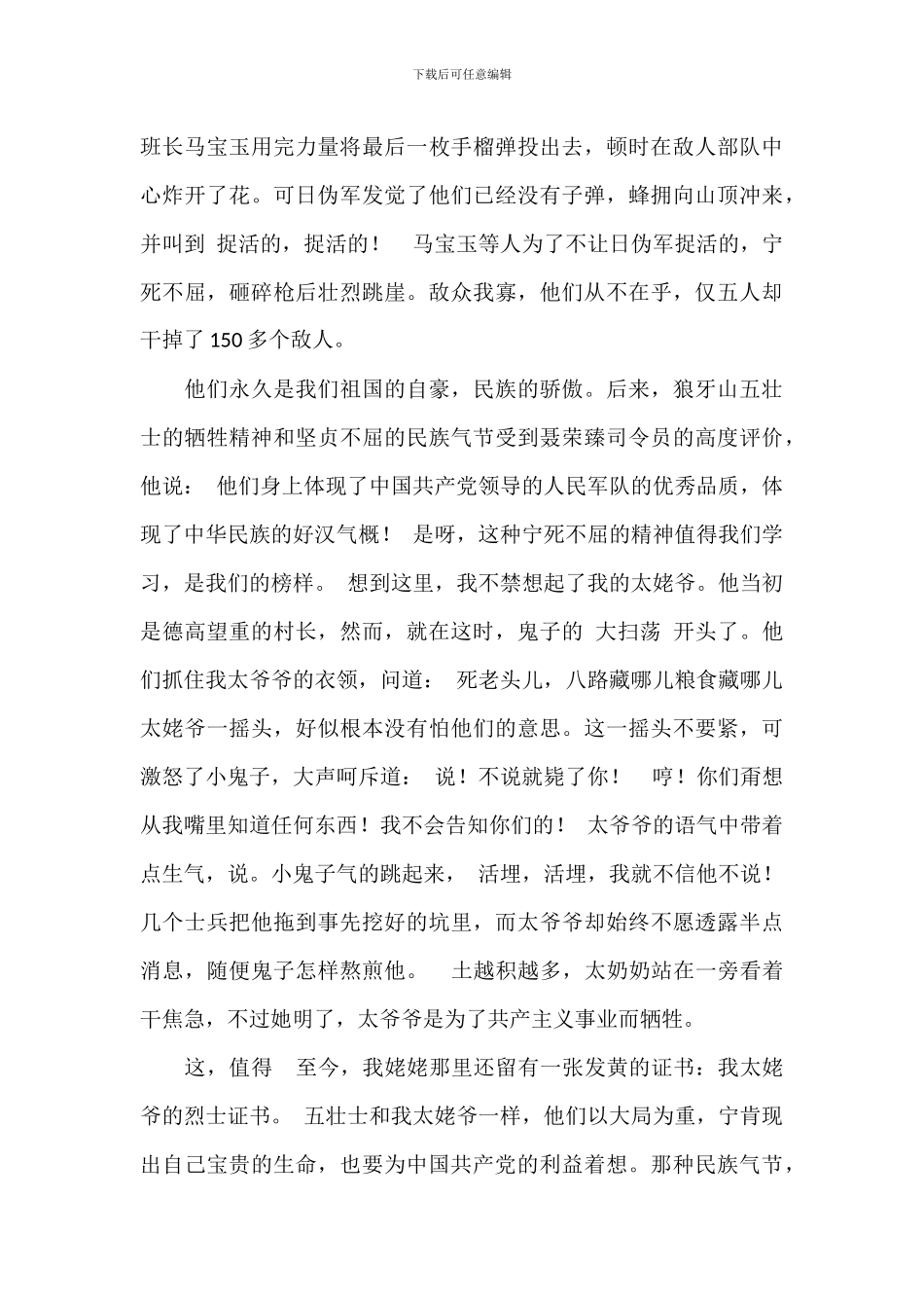 读书狼牙山五壮士心得体会八篇_第3页